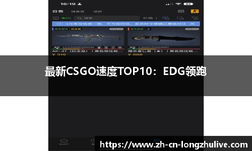 最新CSGO速度TOP10:EDG领跑